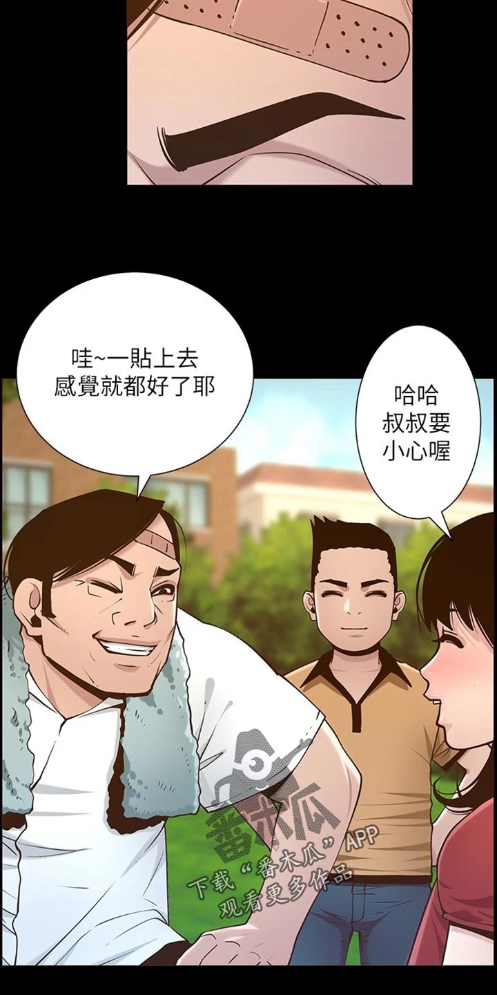 《假爸爸》第223章可怜的孩子 第24页