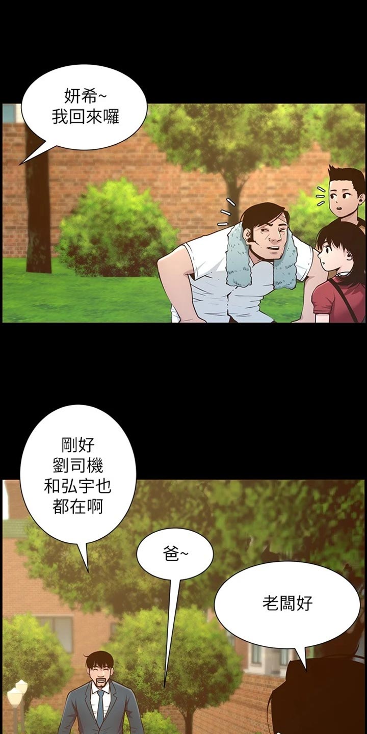 《假爸爸》第223章可怜的孩子 第25页