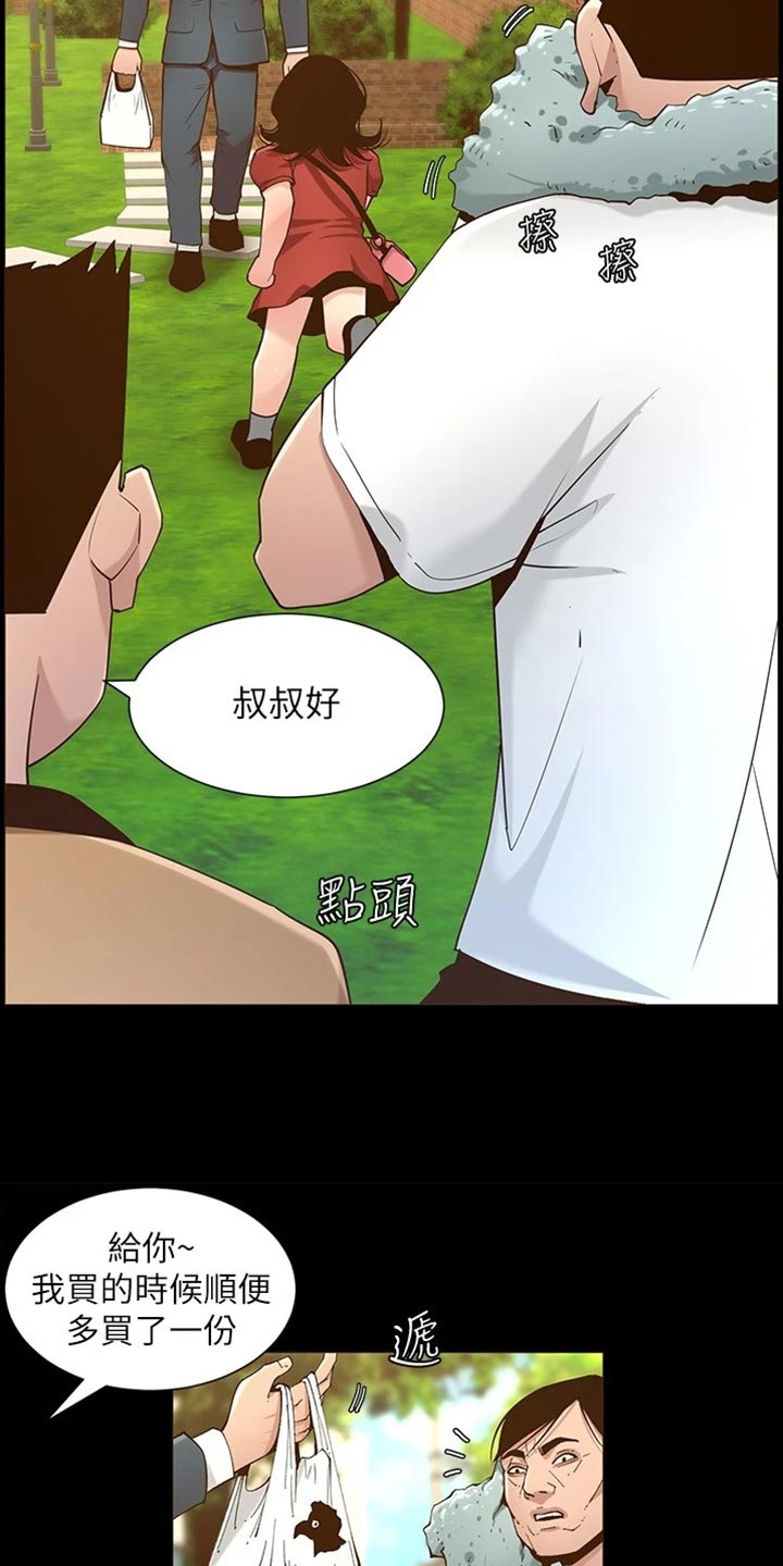 《假爸爸》第223章可怜的孩子 第26页