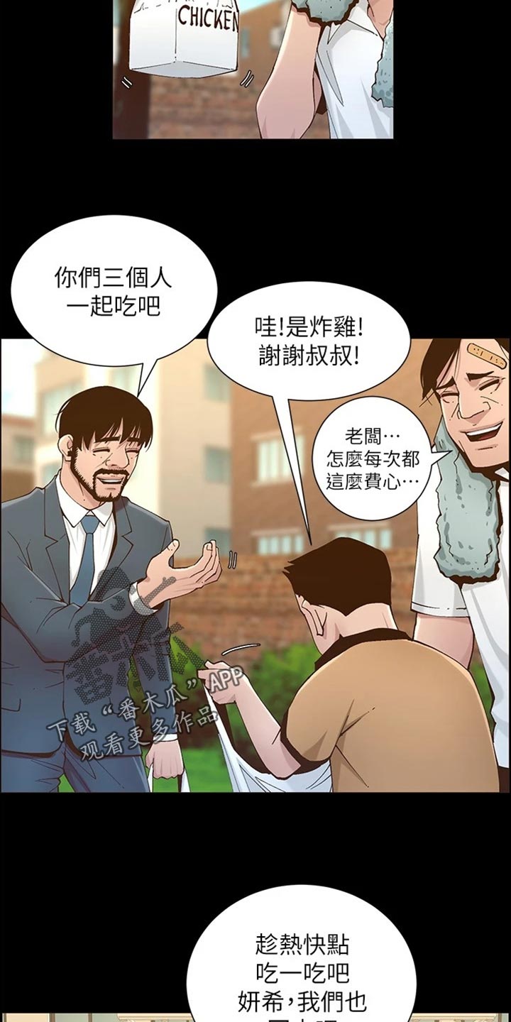 《假爸爸》第223章可怜的孩子 第27页