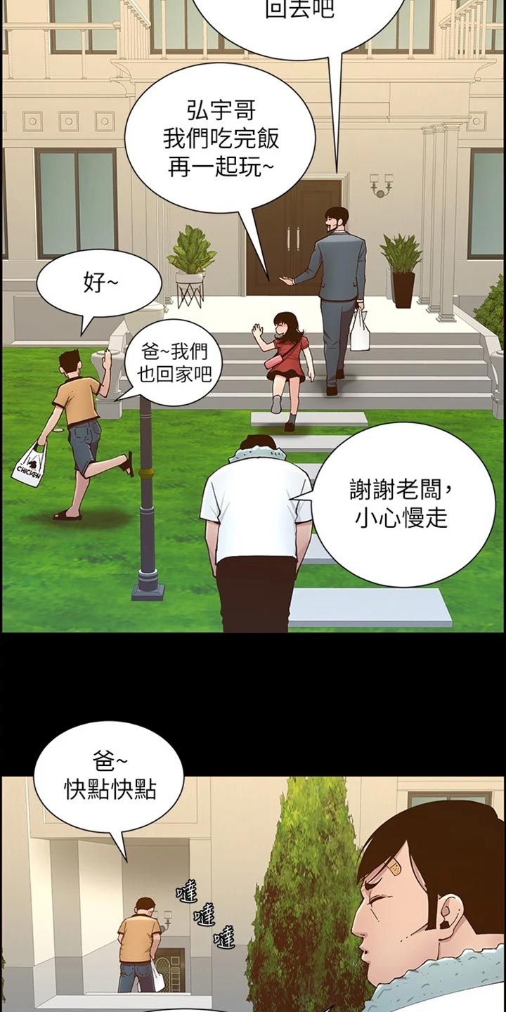 《假爸爸》第223章可怜的孩子 第28页