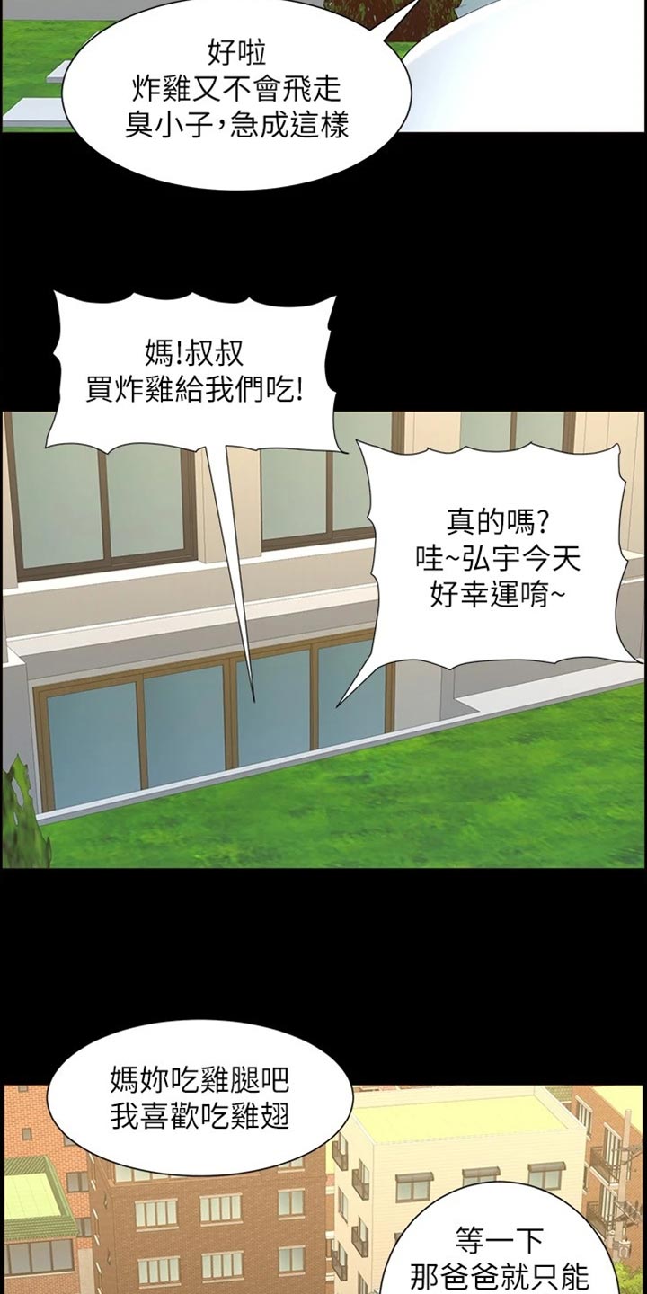 《假爸爸》第223章可怜的孩子 第29页