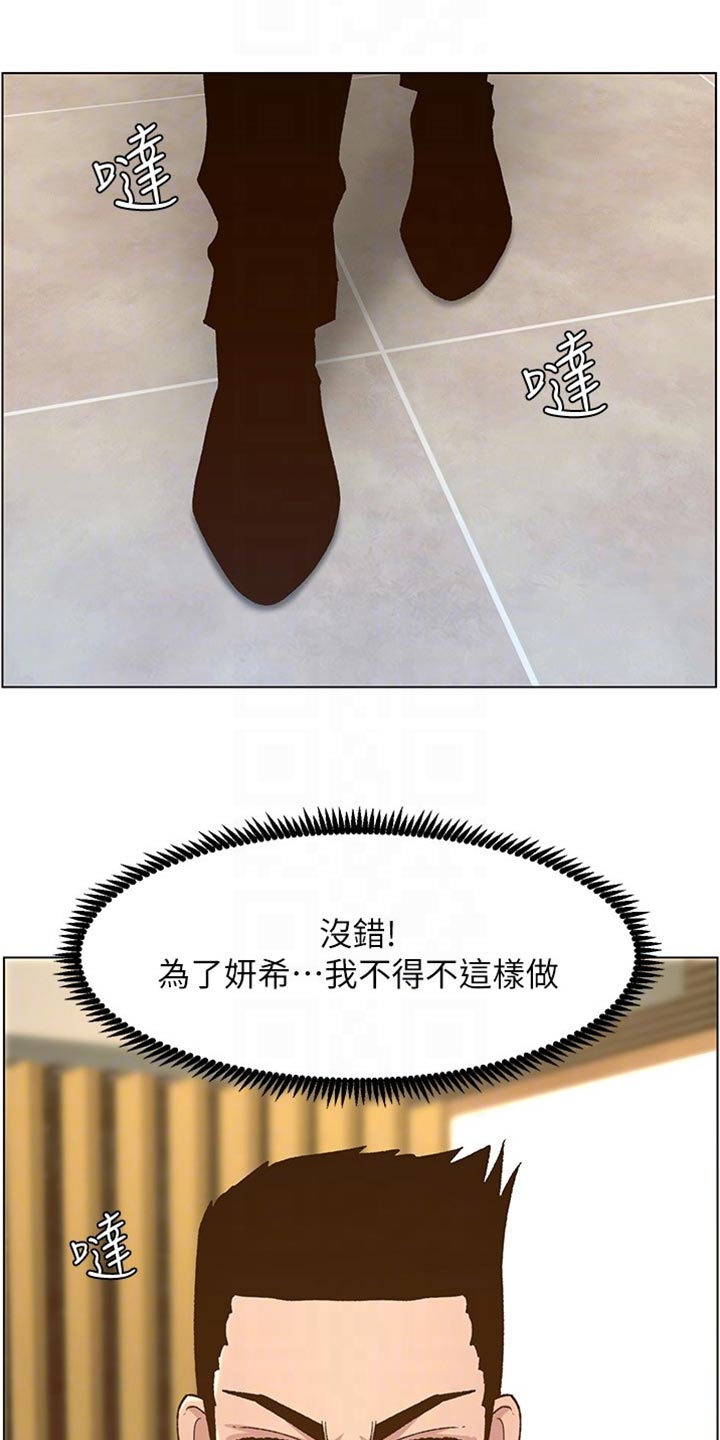 《假爸爸》第223章可怜的孩子 第3页