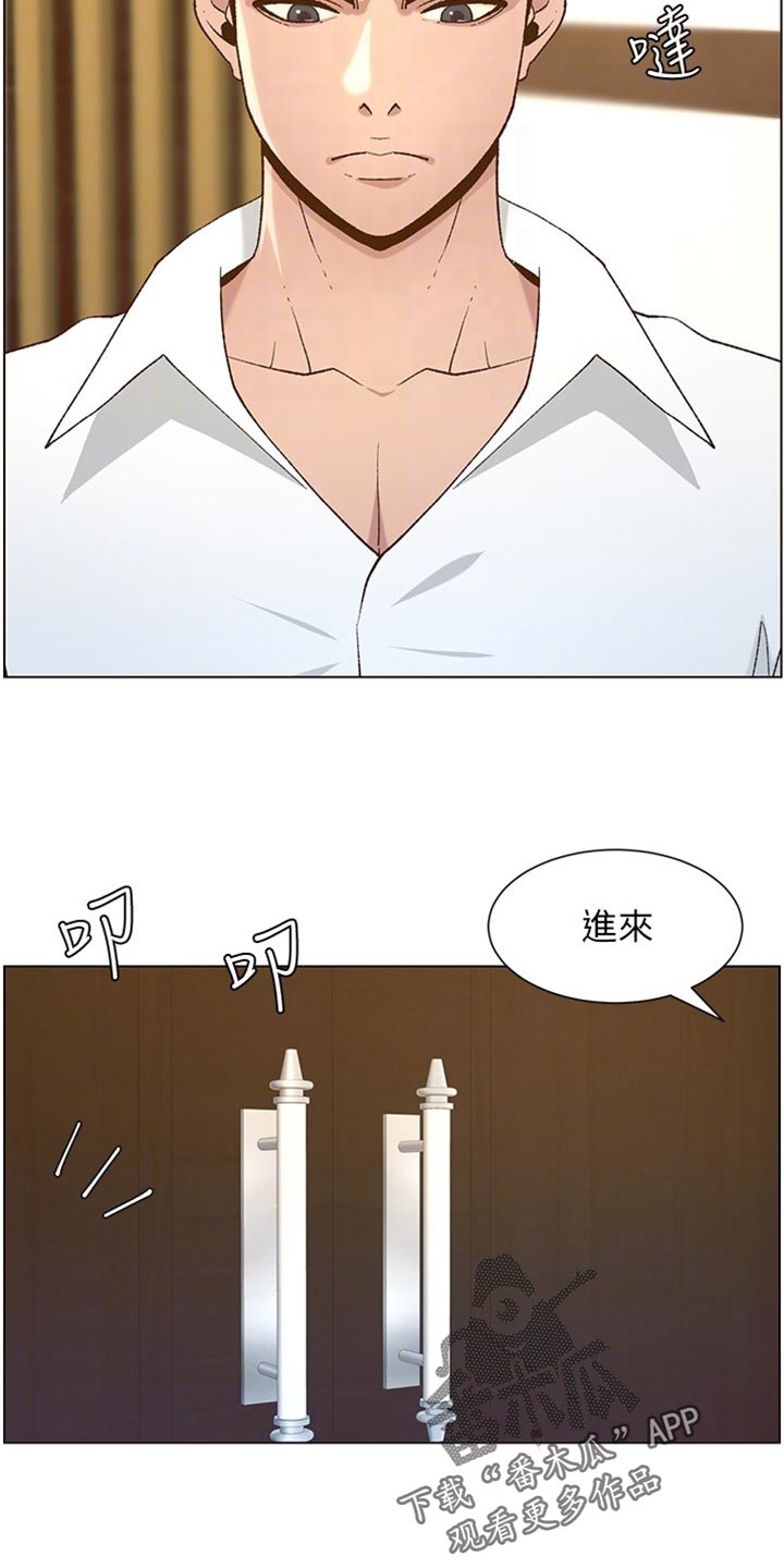 《假爸爸》第223章可怜的孩子 第4页