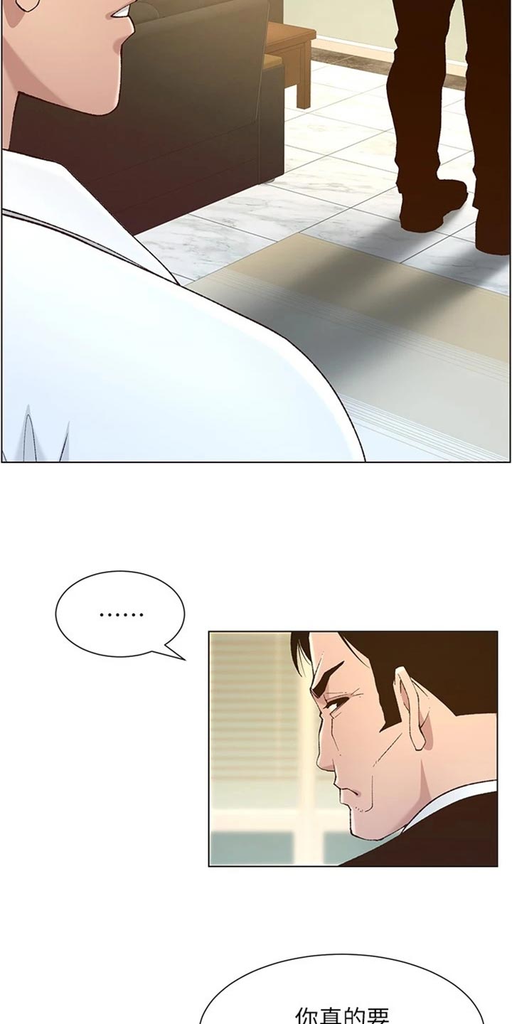 《假爸爸》第223章可怜的孩子 第6页