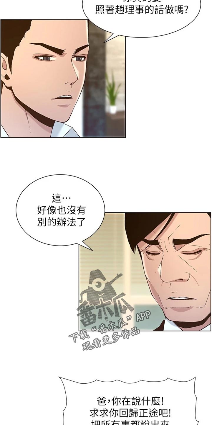 《假爸爸》第223章可怜的孩子 第7页