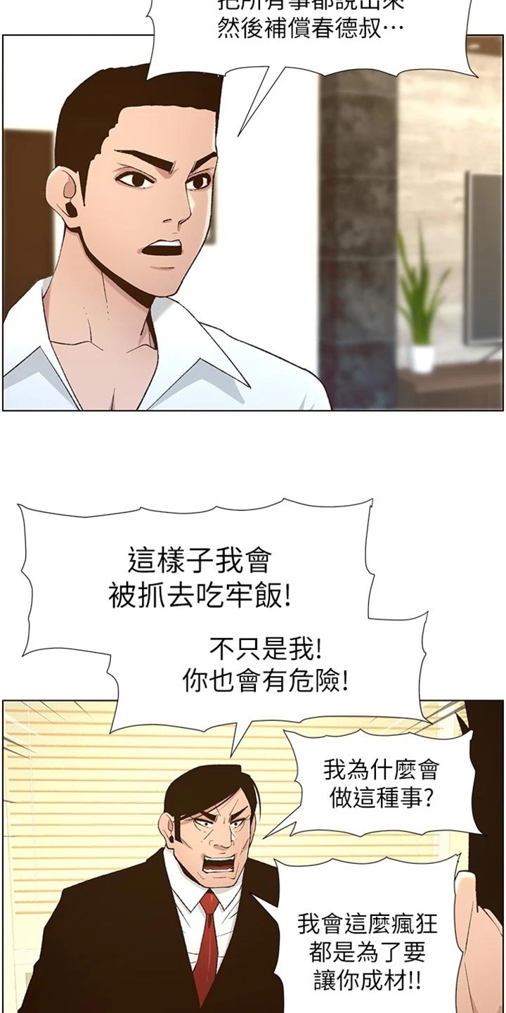 《假爸爸》第223章可怜的孩子 第8页
