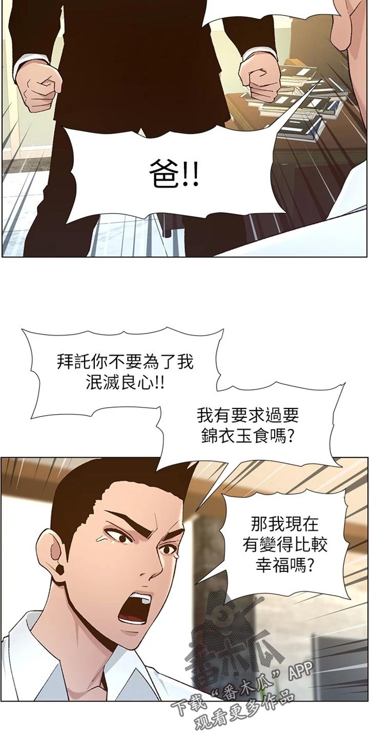 《假爸爸》第223章可怜的孩子 第9页