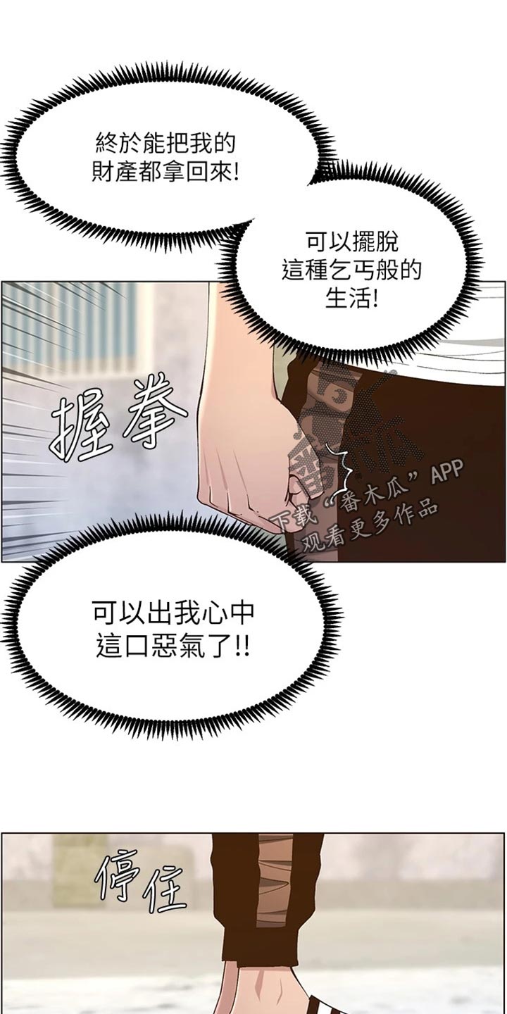 《假爸爸》第225章纠结 第15页