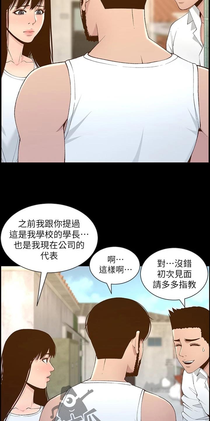 《假爸爸》第225章纠结 第19页