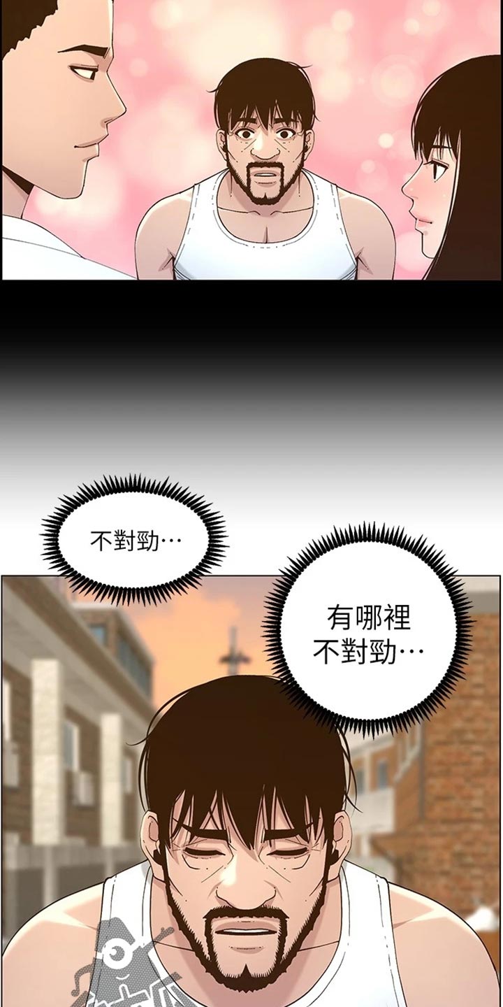 《假爸爸》第225章纠结 第21页