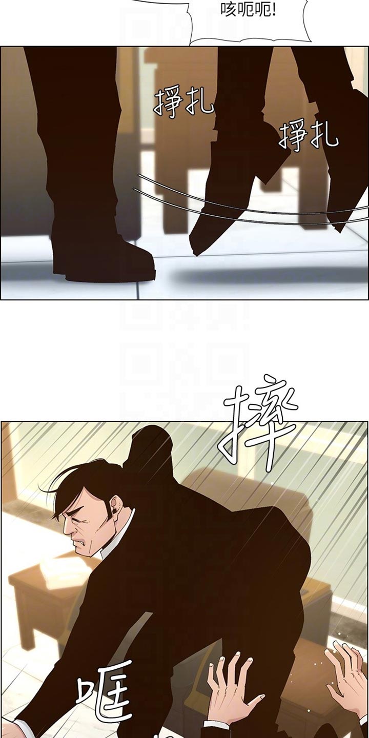 《假爸爸》第225章纠结 第3页