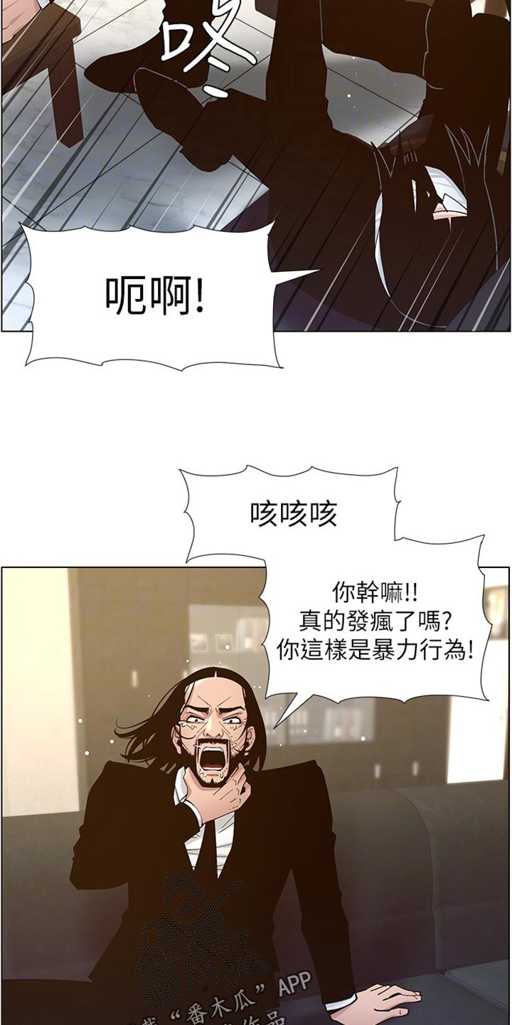 《假爸爸》第225章纠结 第4页
