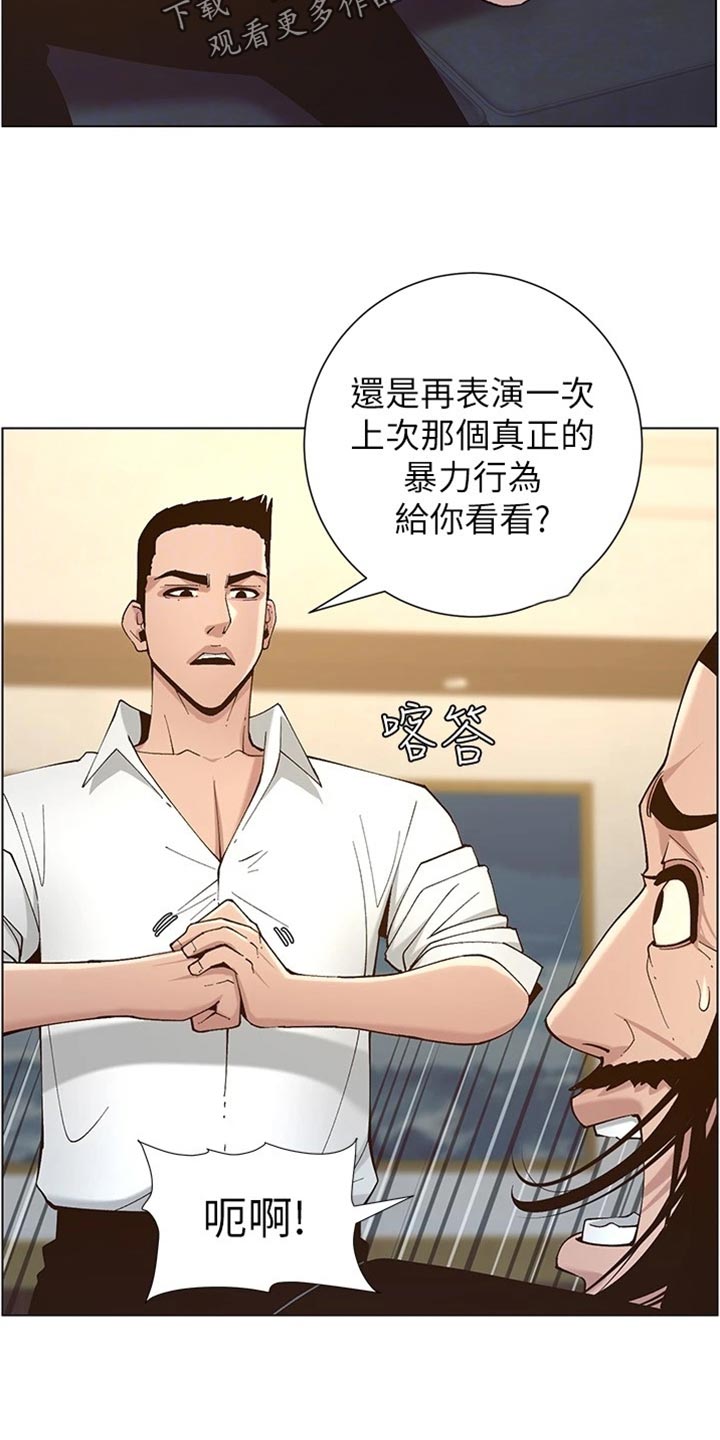 《假爸爸》第225章纠结 第5页