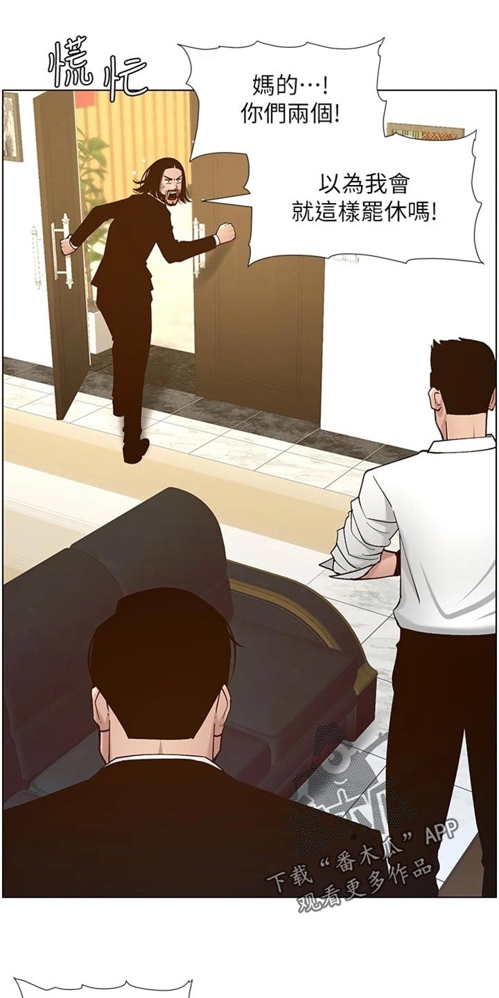《假爸爸》第225章纠结 第6页