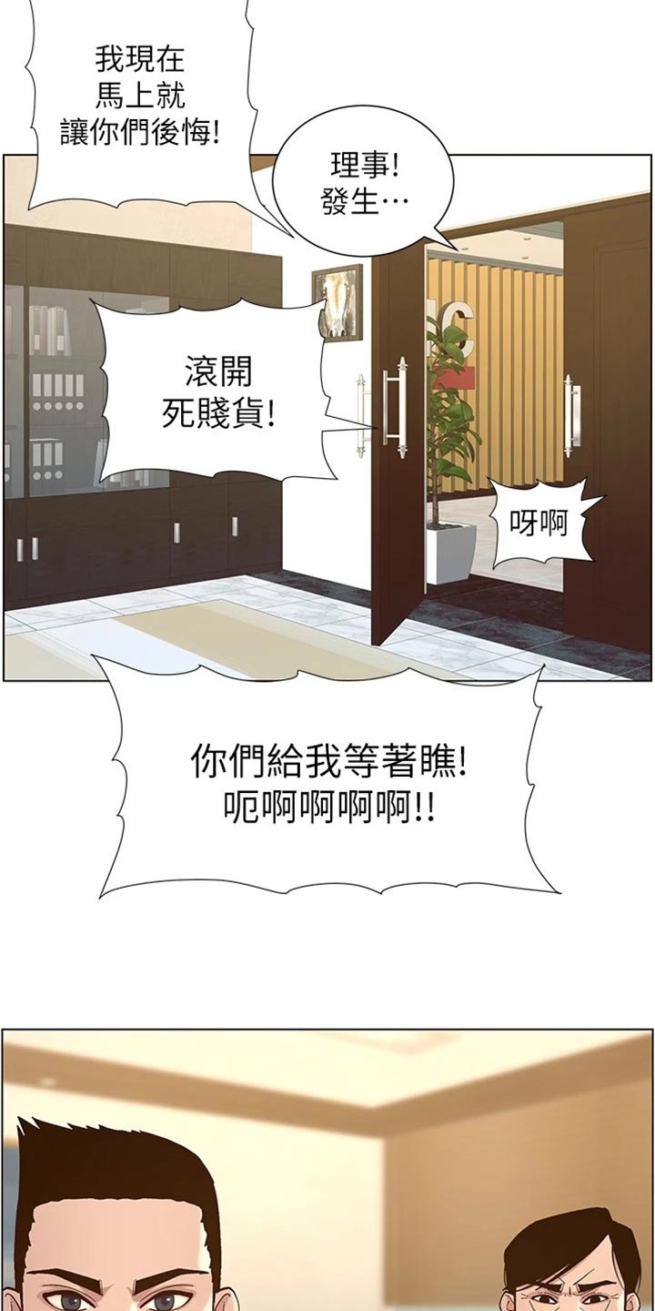 《假爸爸》第225章纠结 第7页