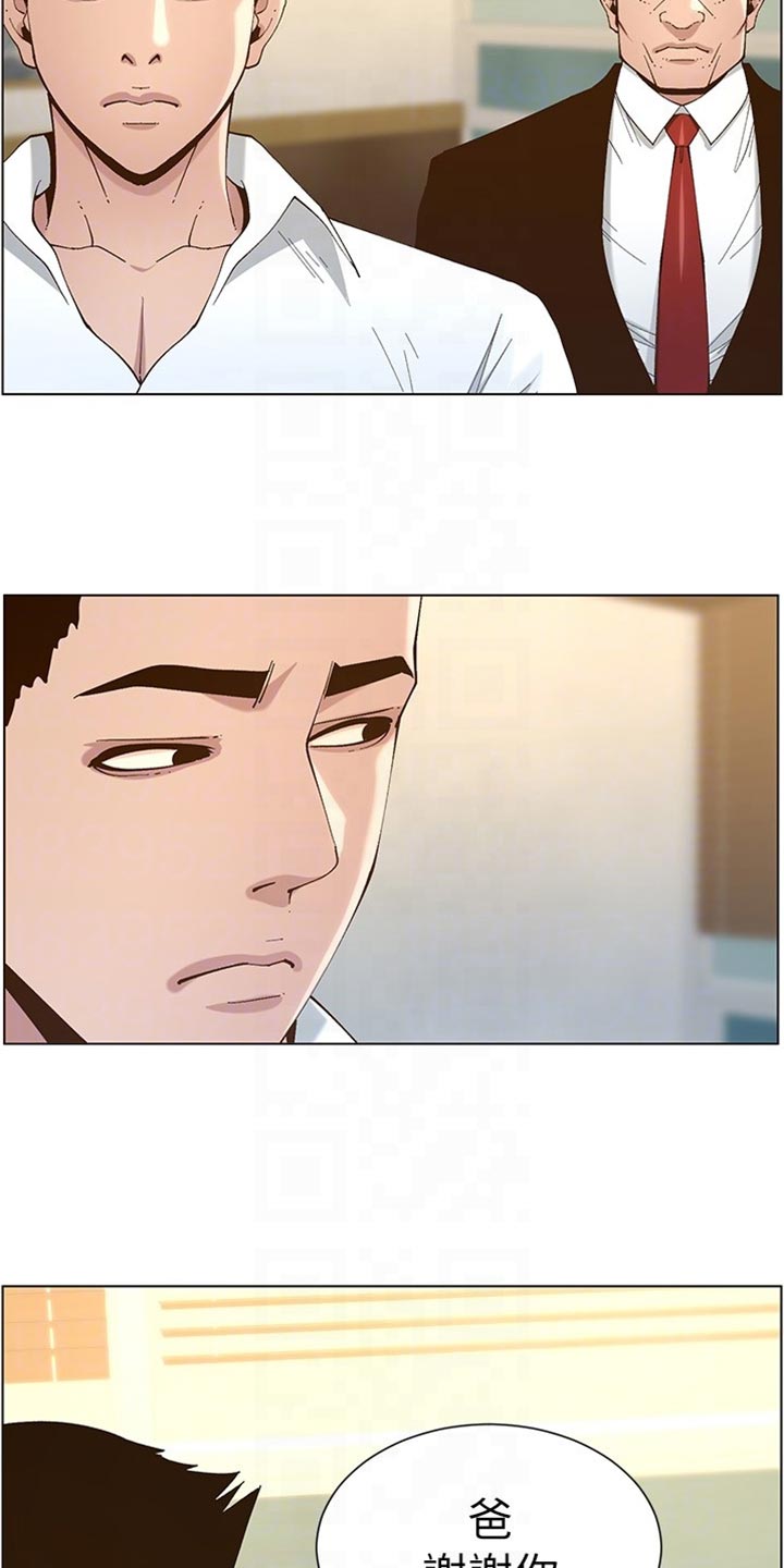 《假爸爸》第225章纠结 第8页