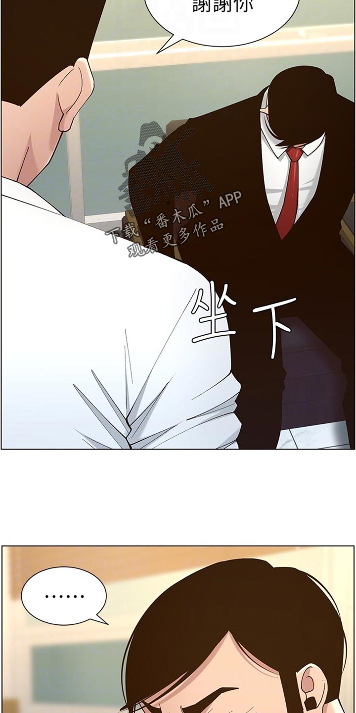 《假爸爸》第225章纠结 第9页