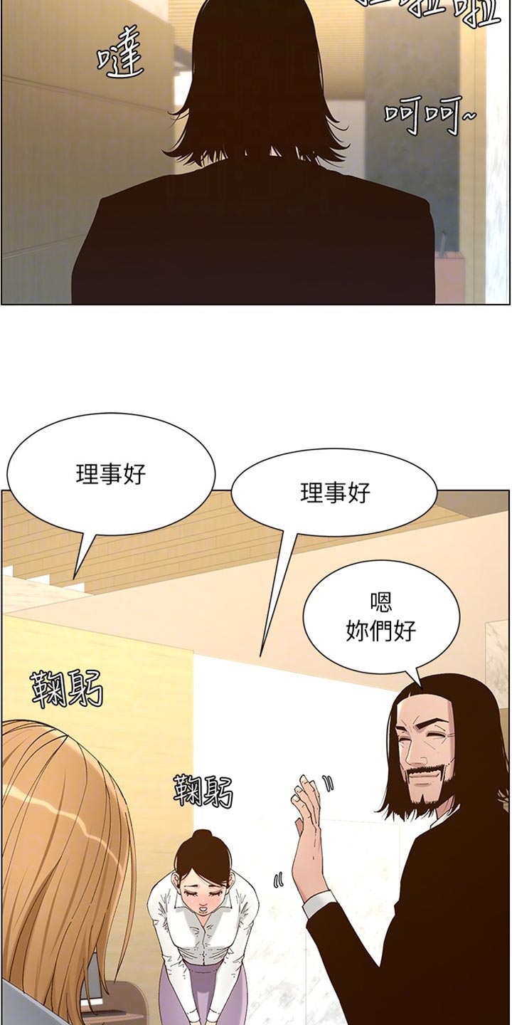 《假爸爸》第224章离奇的缘分 第12页