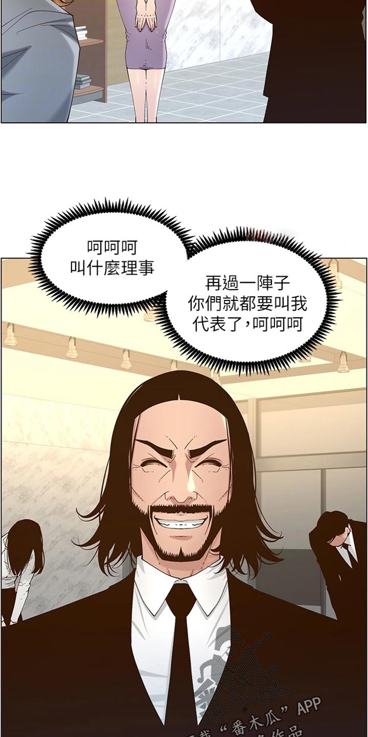 《假爸爸》第224章离奇的缘分 第13页