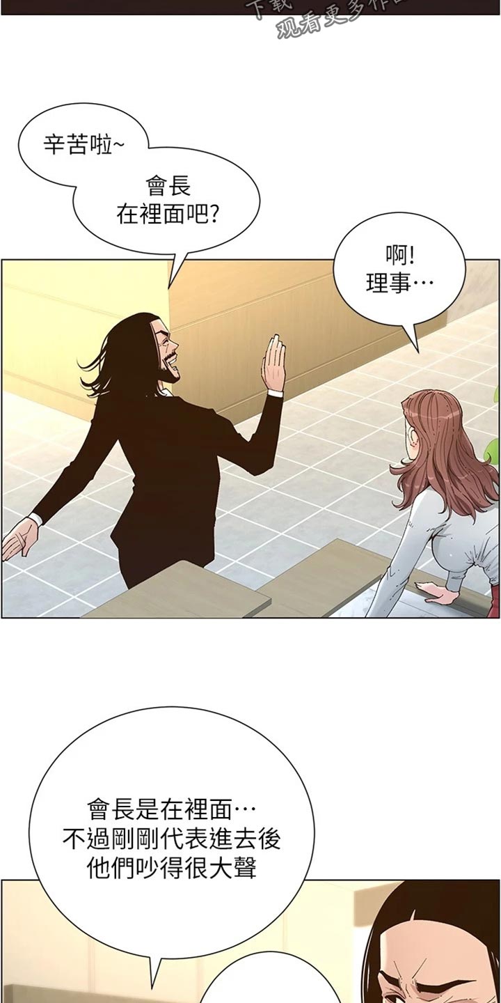 《假爸爸》第224章离奇的缘分 第14页