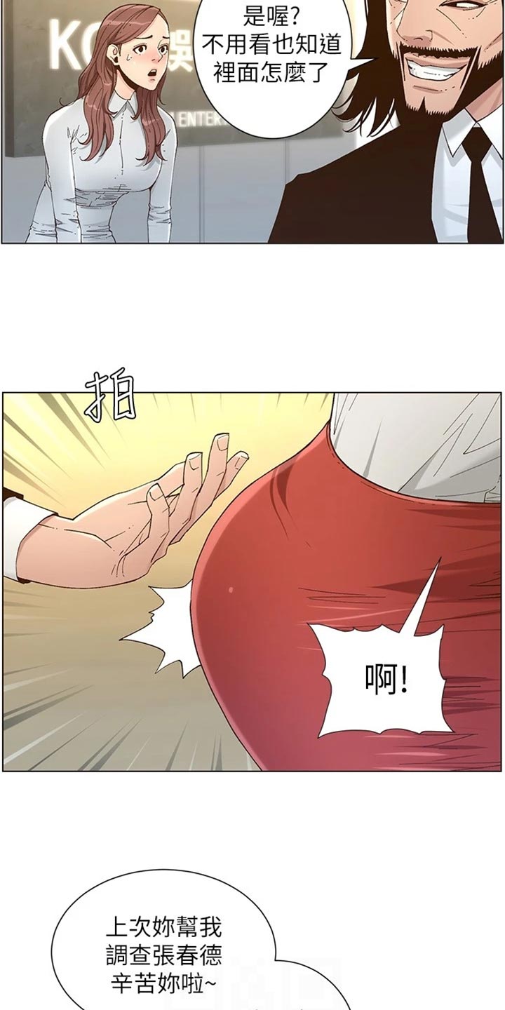 《假爸爸》第224章离奇的缘分 第15页