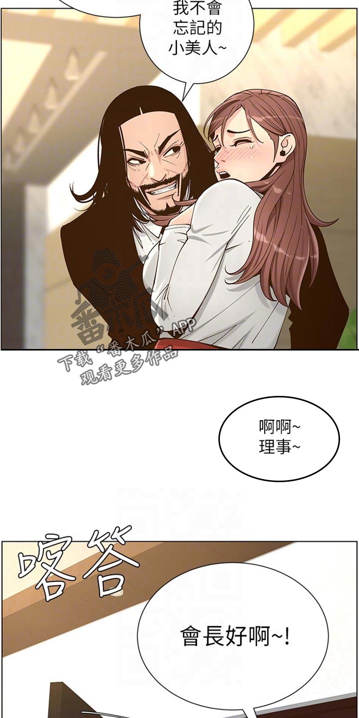 《假爸爸》第224章离奇的缘分 第16页
