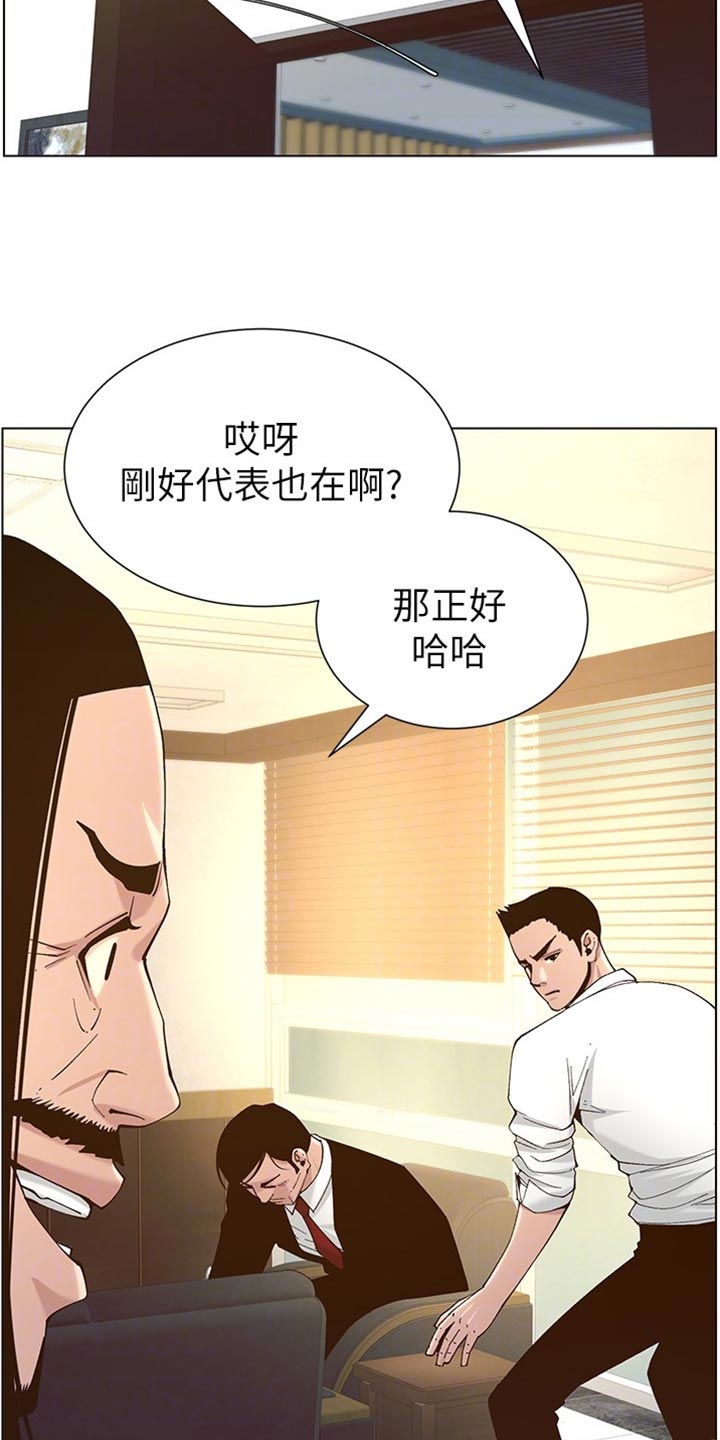《假爸爸》第224章离奇的缘分 第17页