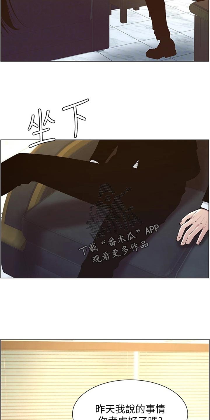 《假爸爸》第224章离奇的缘分 第18页