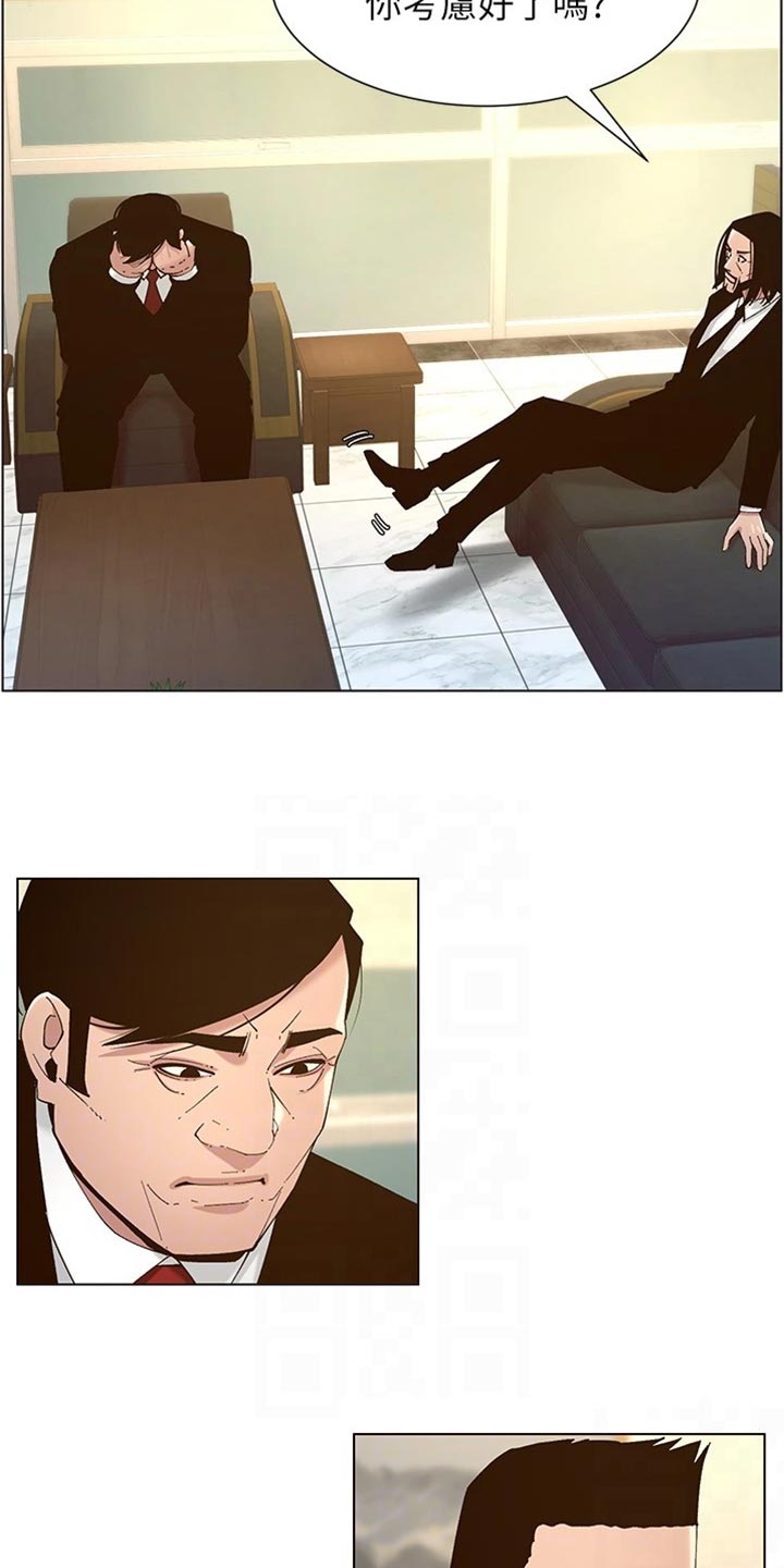 《假爸爸》第224章离奇的缘分 第19页