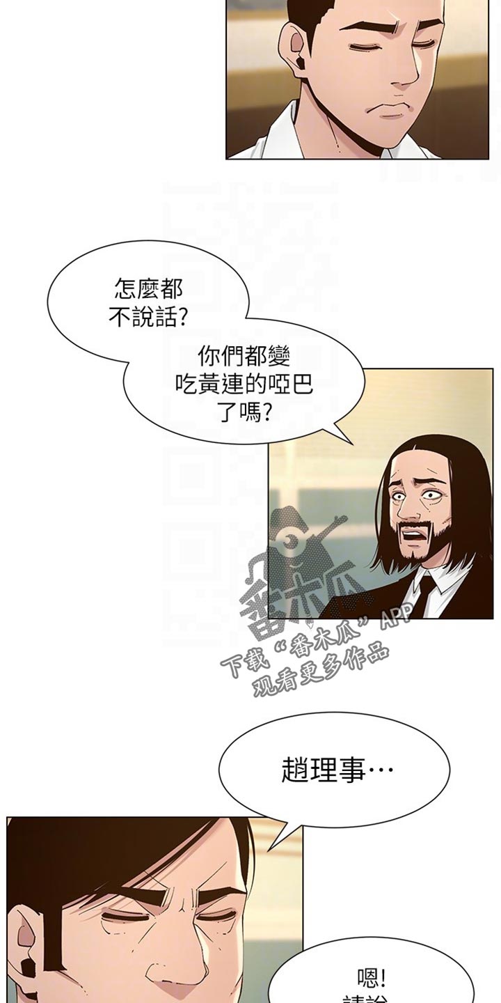 《假爸爸》第224章离奇的缘分 第20页