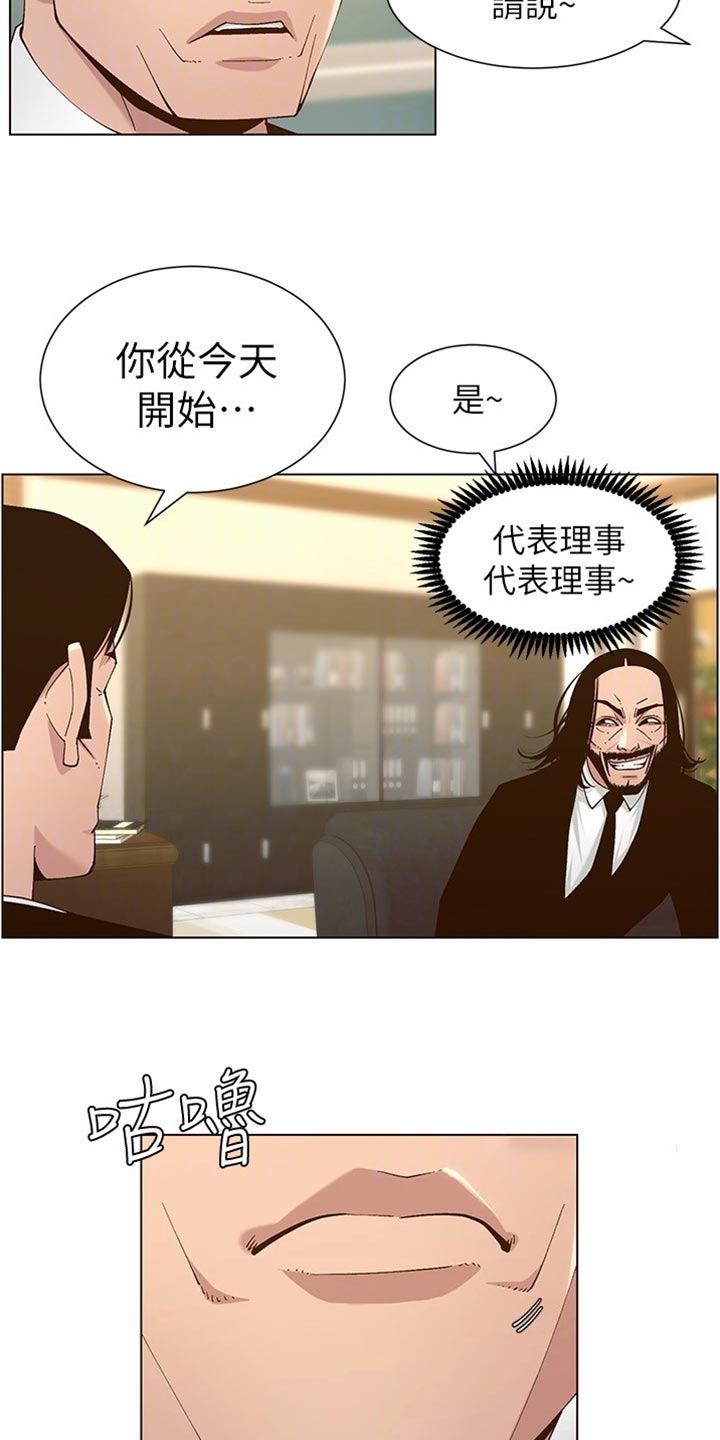 《假爸爸》第224章离奇的缘分 第21页