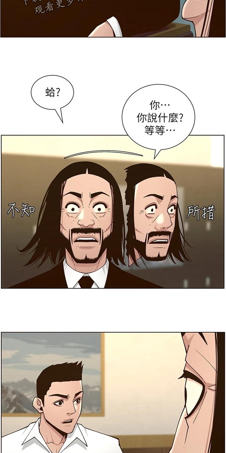 《假爸爸》第224章离奇的缘分 第23页