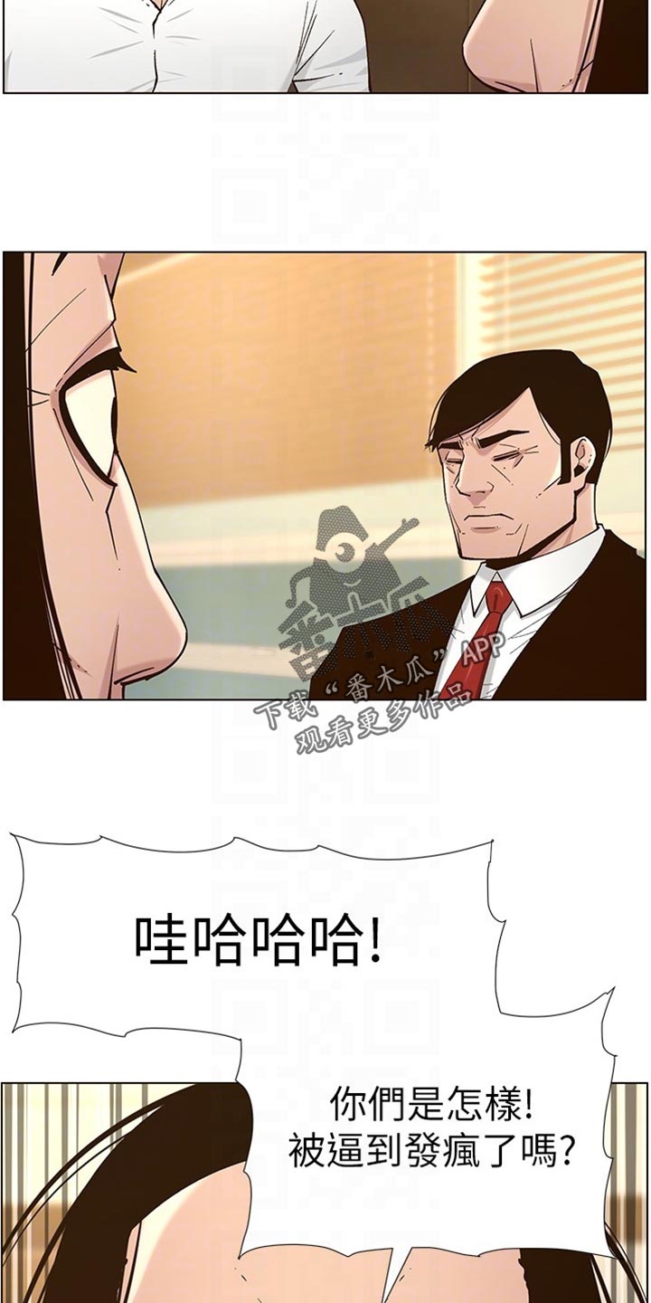 《假爸爸》第224章离奇的缘分 第24页