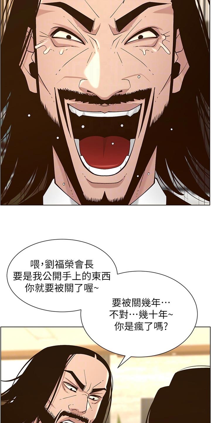 《假爸爸》第224章离奇的缘分 第25页