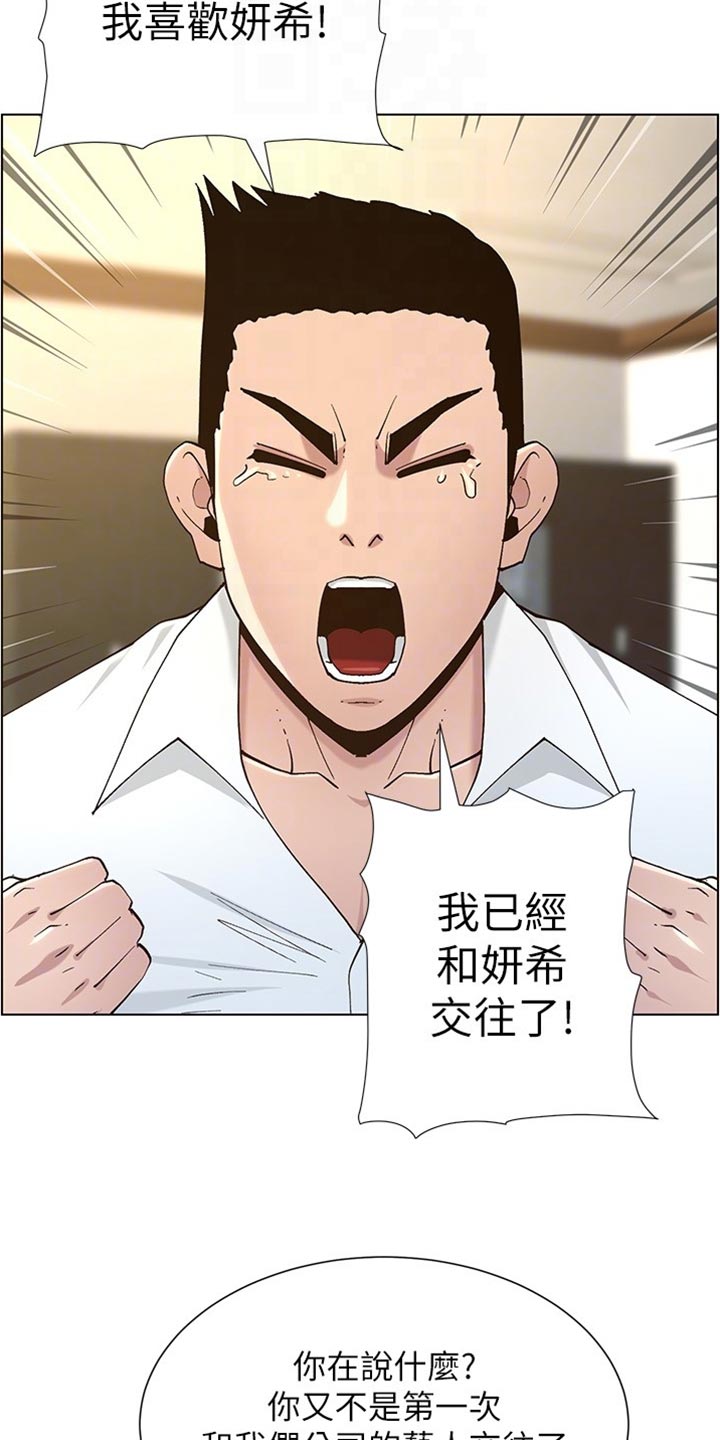 《假爸爸》第224章离奇的缘分 第2页