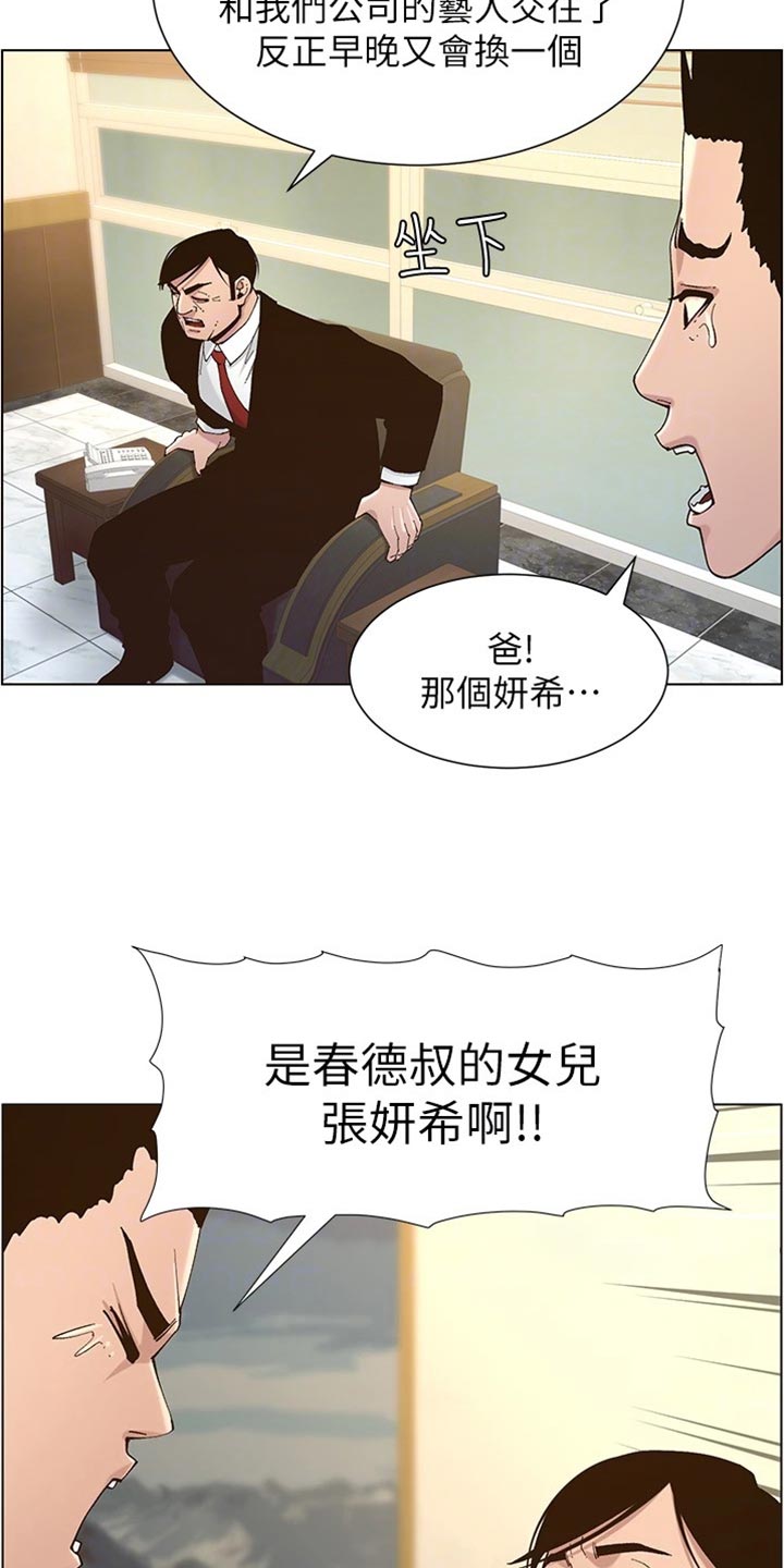 《假爸爸》第224章离奇的缘分 第3页