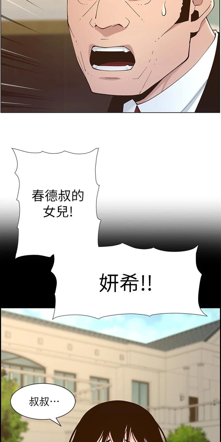 《假爸爸》第224章离奇的缘分 第5页