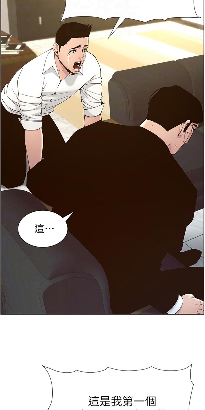《假爸爸》第224章离奇的缘分 第8页