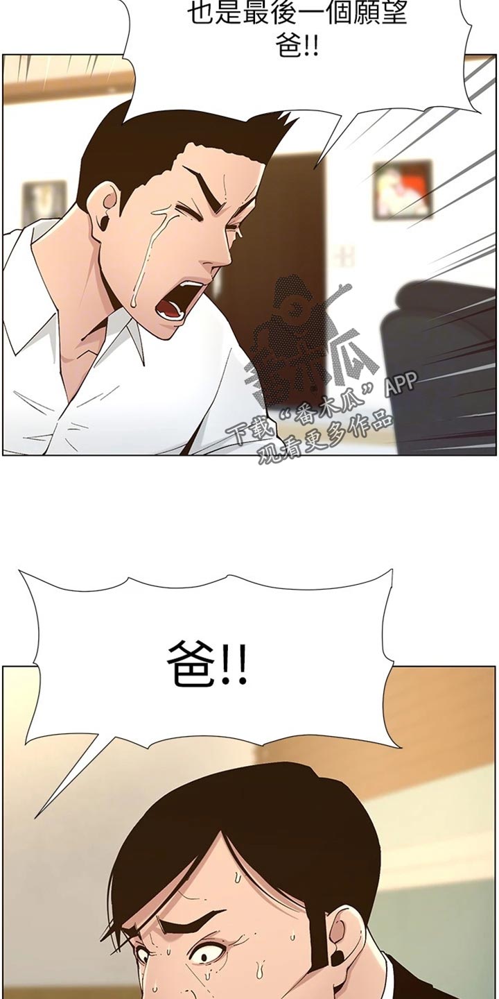 《假爸爸》第224章离奇的缘分 第9页