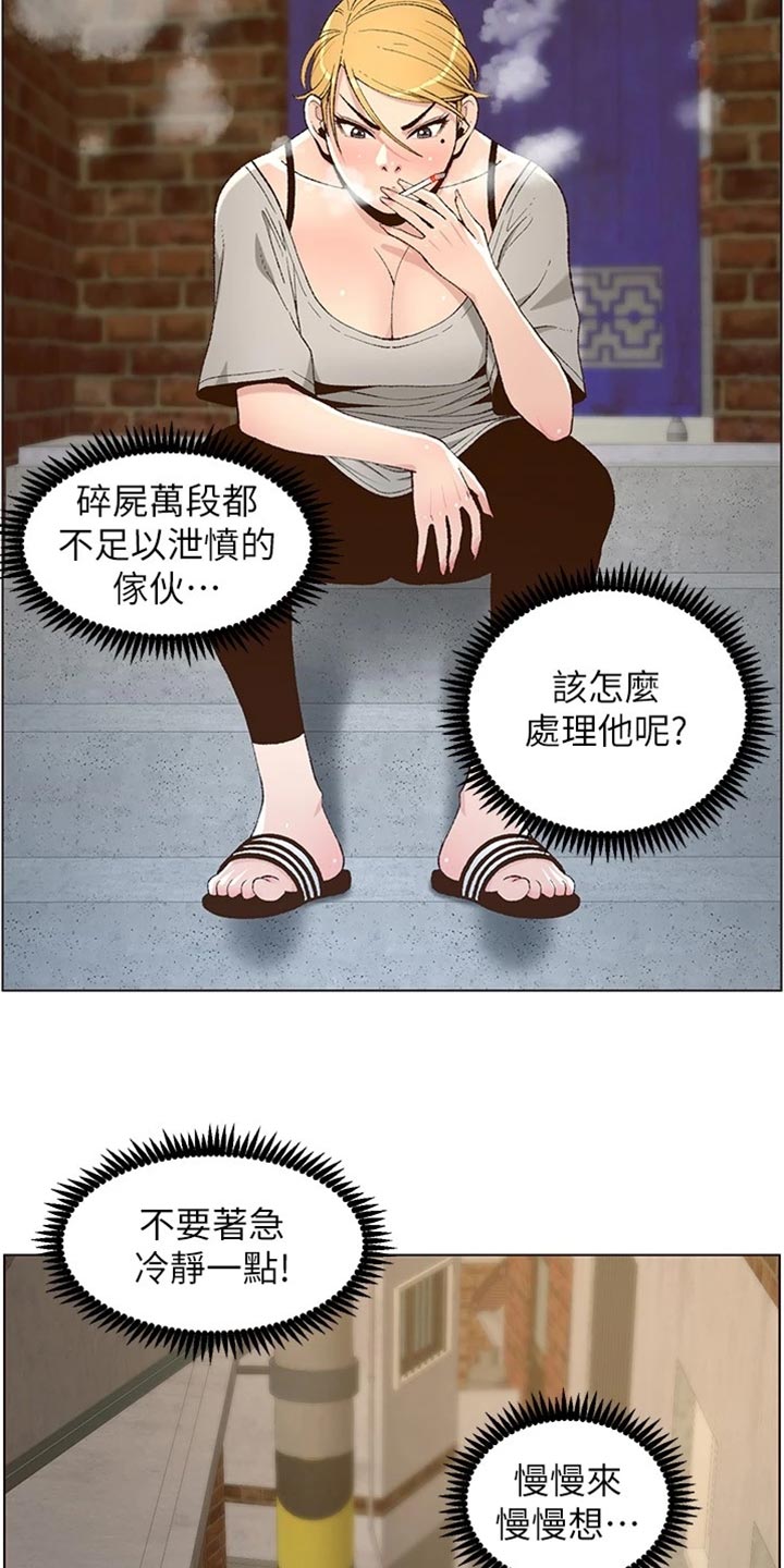 《假爸爸》第221章怒火中烧 第11页