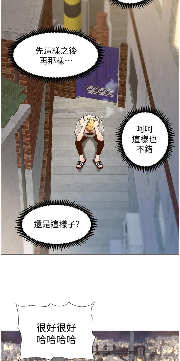 《假爸爸》第221章怒火中烧 第12页