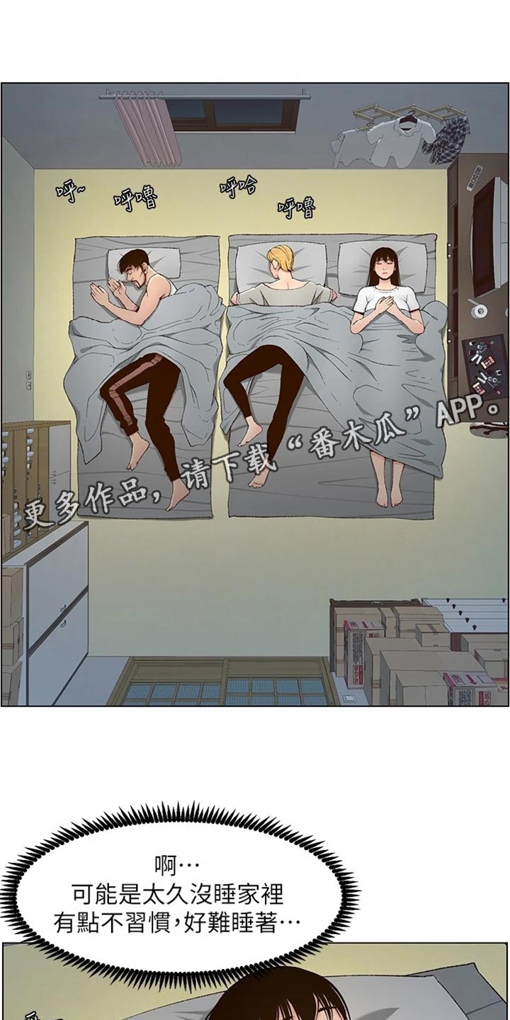 《假爸爸》第221章怒火中烧 第16页
