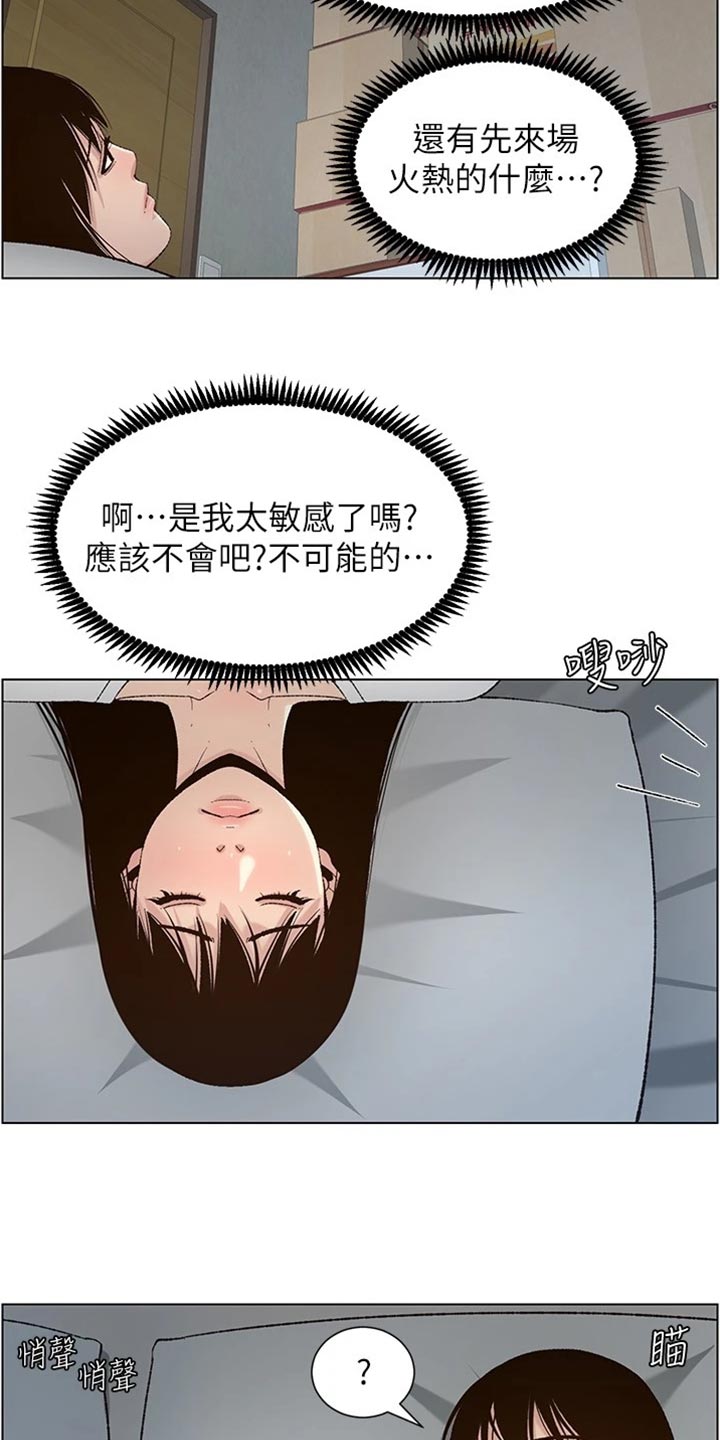 《假爸爸》第221章怒火中烧 第18页