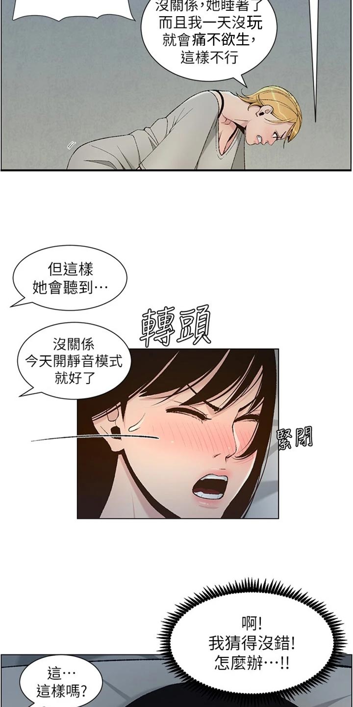 《假爸爸》第221章怒火中烧 第20页