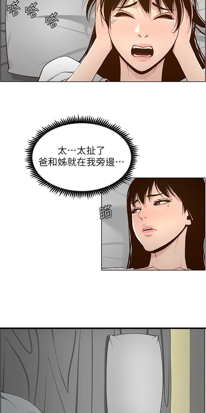 《假爸爸》第221章怒火中烧 第22页