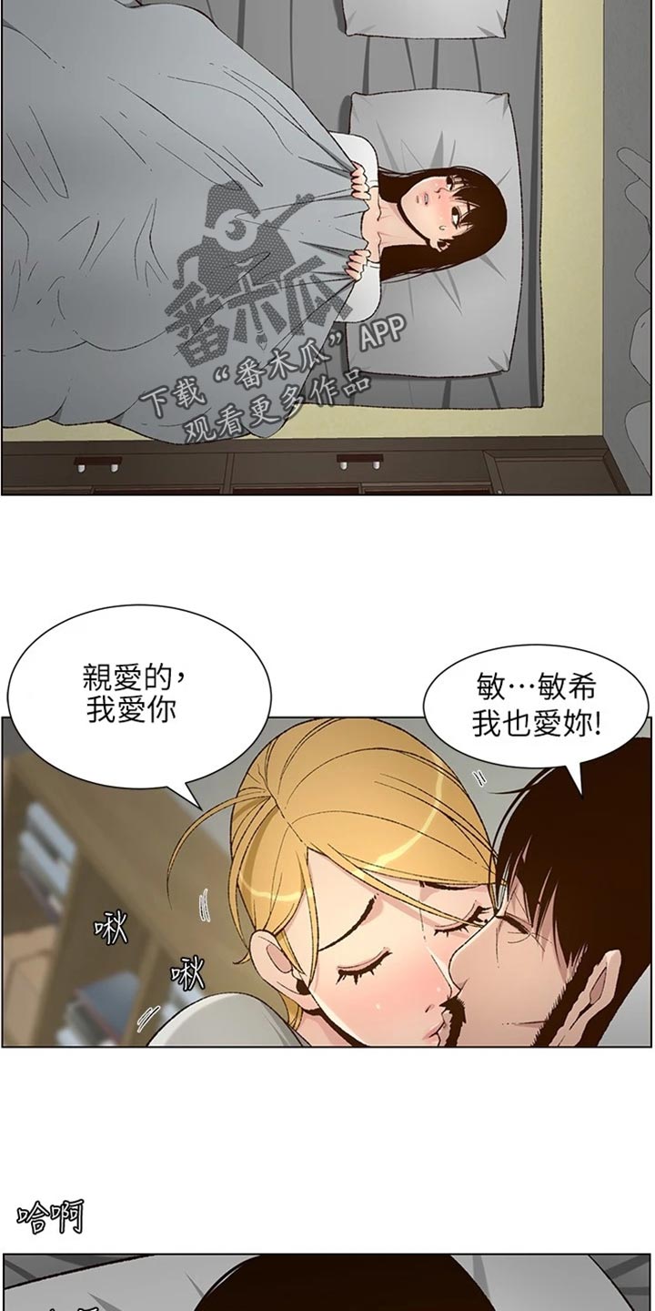 《假爸爸》第221章怒火中烧 第23页