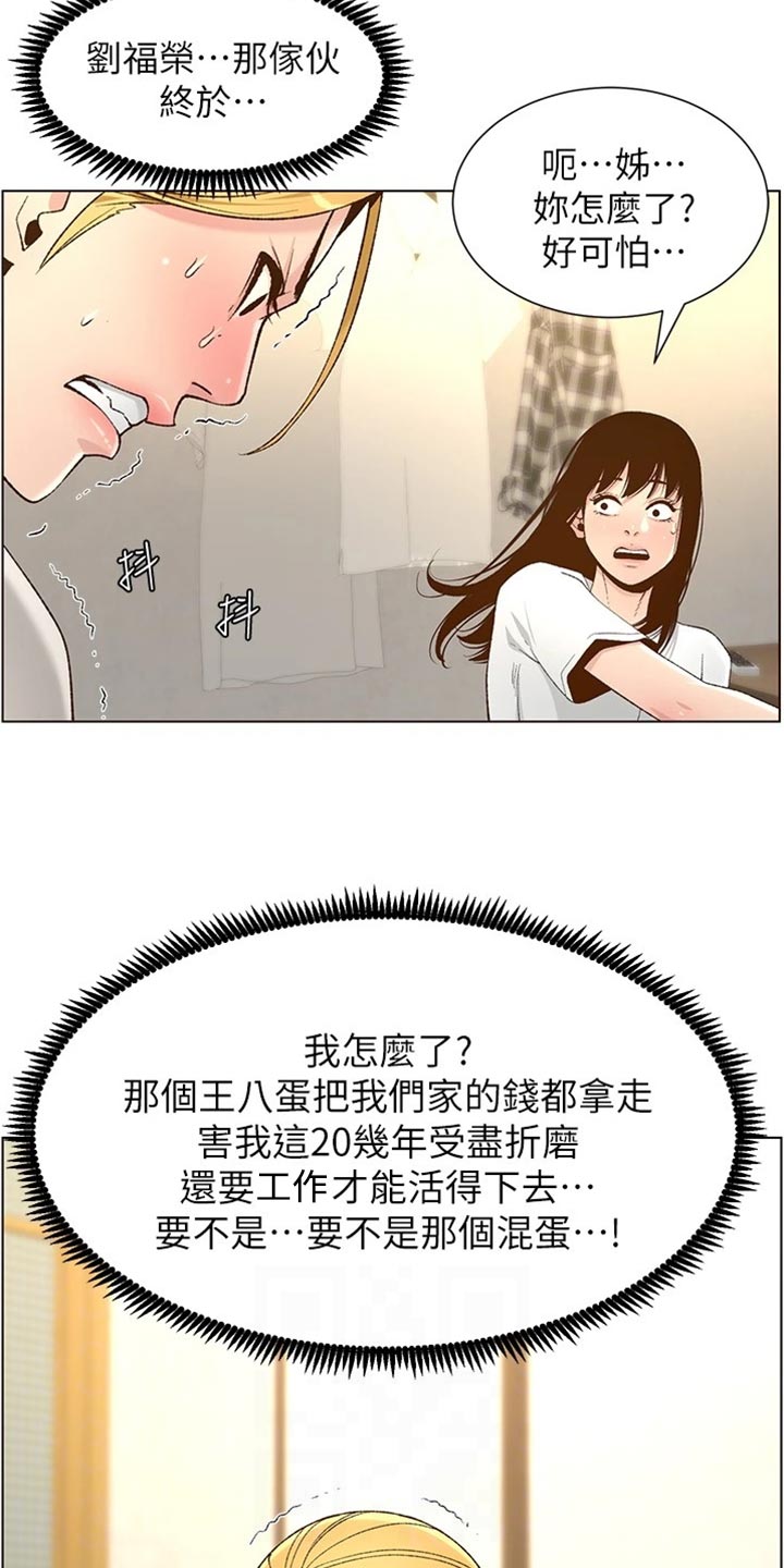 《假爸爸》第221章怒火中烧 第3页