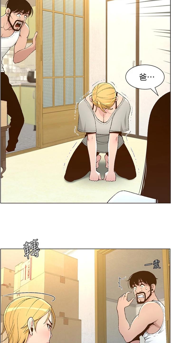 《假爸爸》第221章怒火中烧 第6页