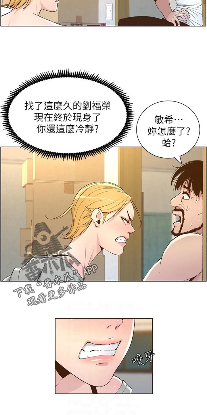《假爸爸》第221章怒火中烧 第7页